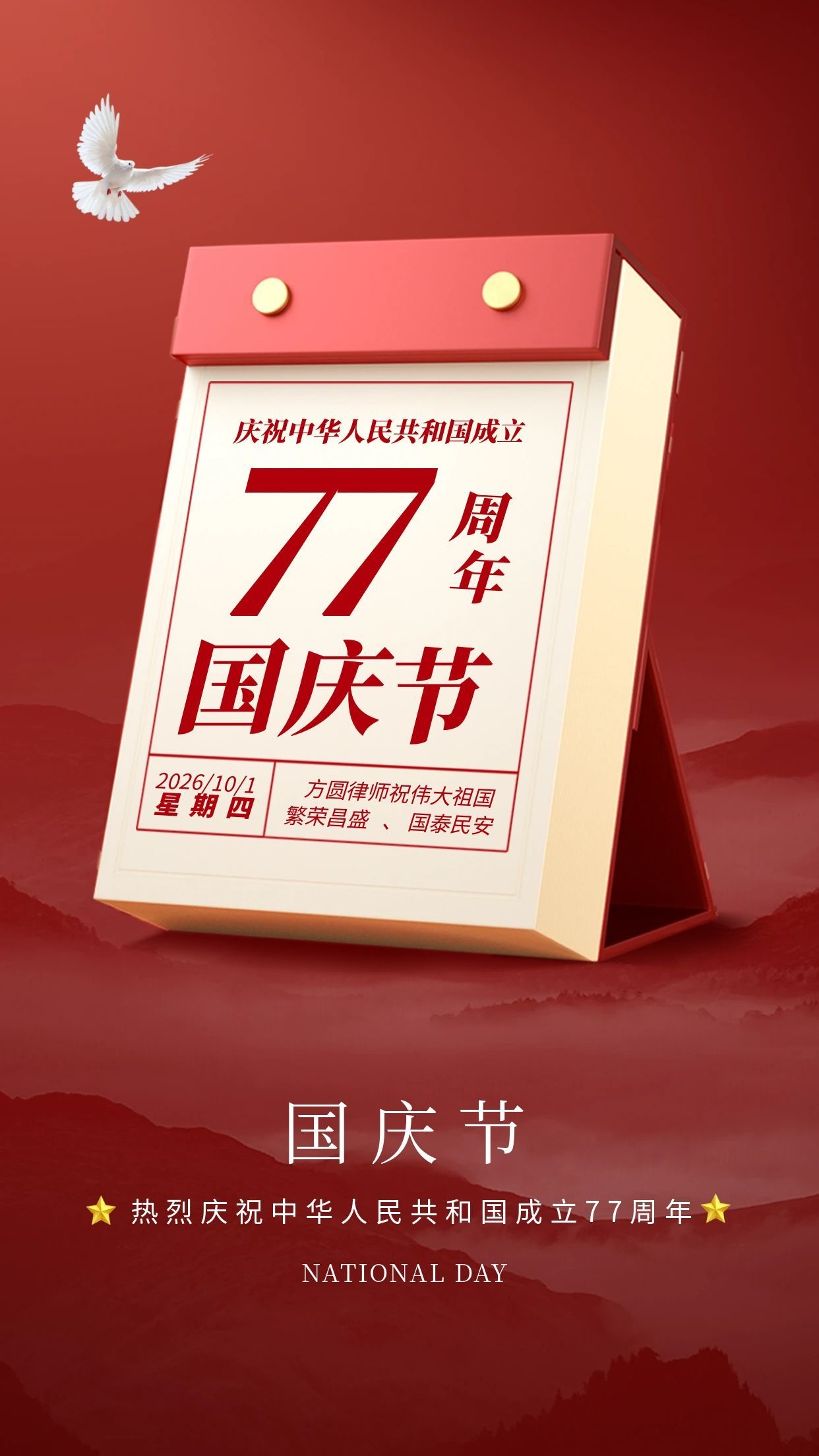 国庆.jpg